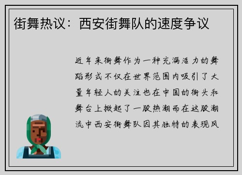 街舞热议：西安街舞队的速度争议