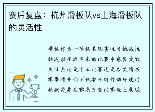 赛后复盘：杭州滑板队vs上海滑板队的灵活性