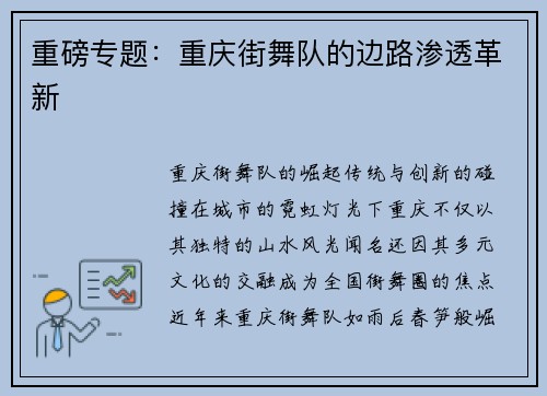 重磅专题：重庆街舞队的边路渗透革新