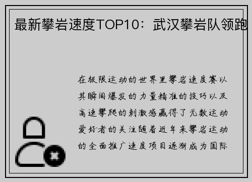 最新攀岩速度TOP10：武汉攀岩队领跑