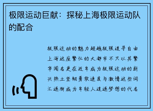 极限运动巨献：探秘上海极限运动队的配合