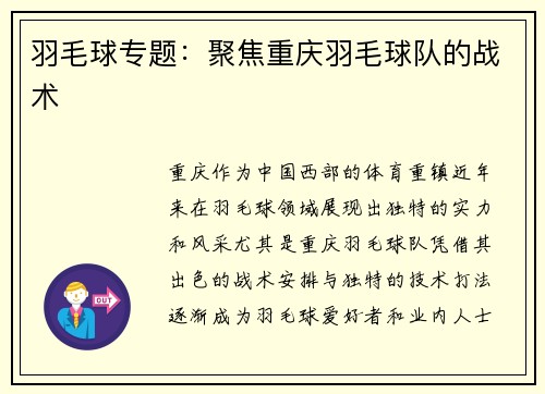羽毛球专题：聚焦重庆羽毛球队的战术